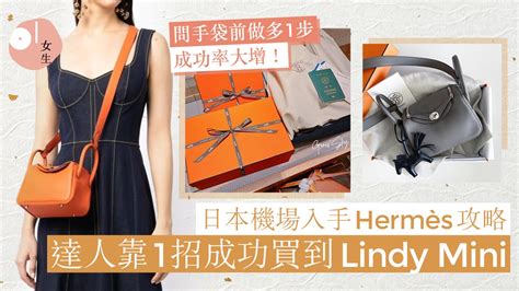 香港 買 hermes lindy|成功買Hermès Lindy mini！網教日本機場買包攻略  .